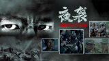 战狼3全集观看免费完整版高清